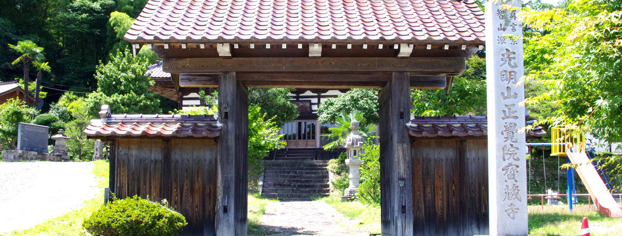 真言宗智山派 正覚院