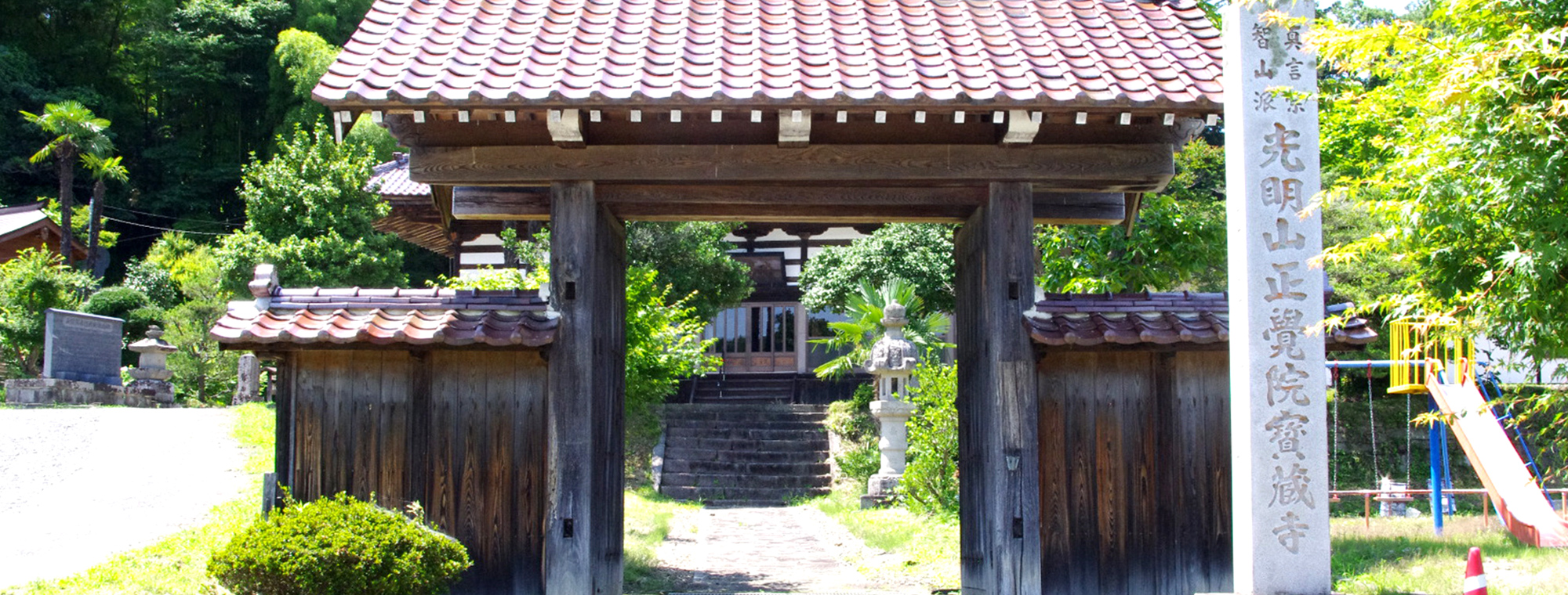 真言宗智山派 正覚院